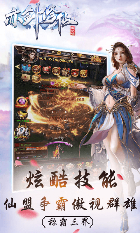 亦剑修仙截图1