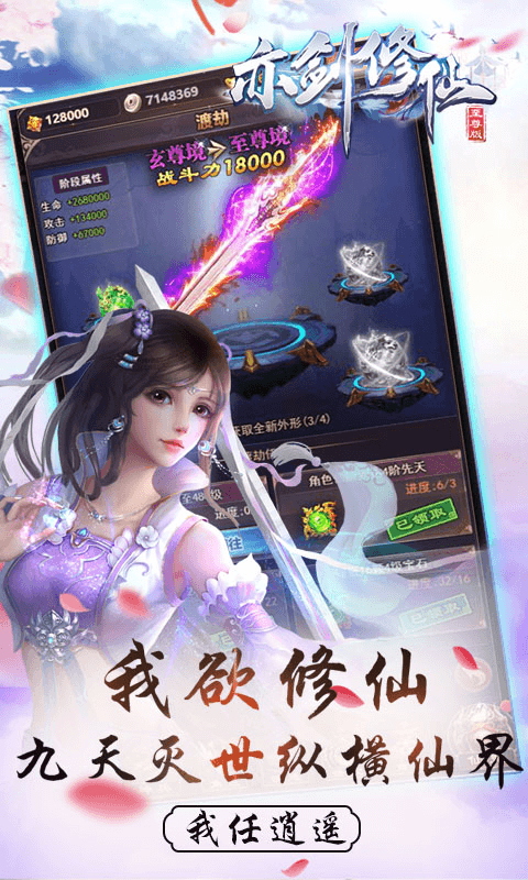 亦剑修仙截图3