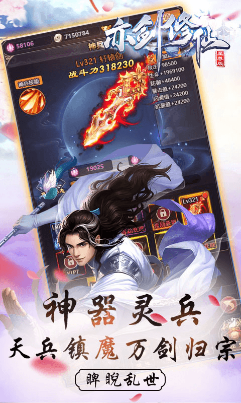 亦剑修仙截图4