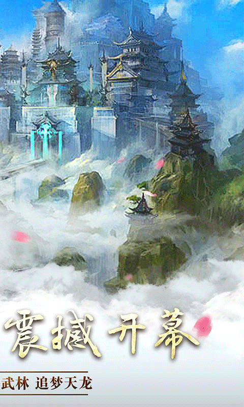 青城渡仙诀截图2