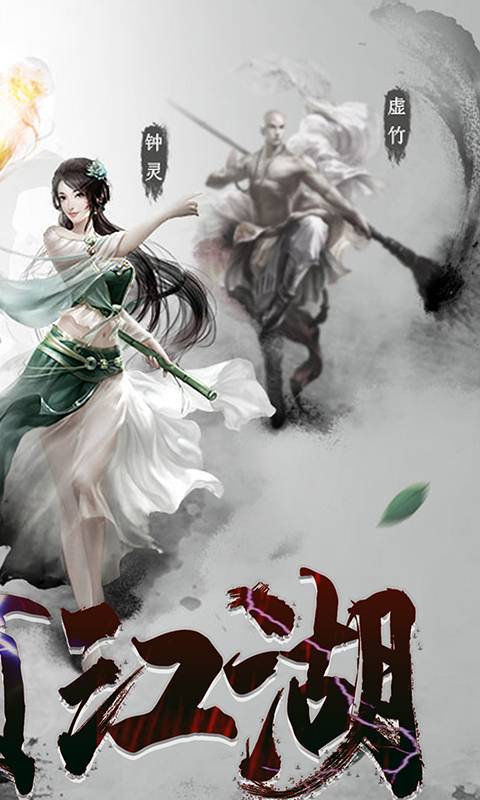 金庸群侠谱截图3