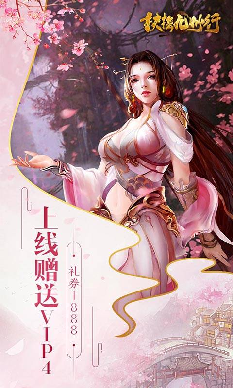 扶摇九州行截图1