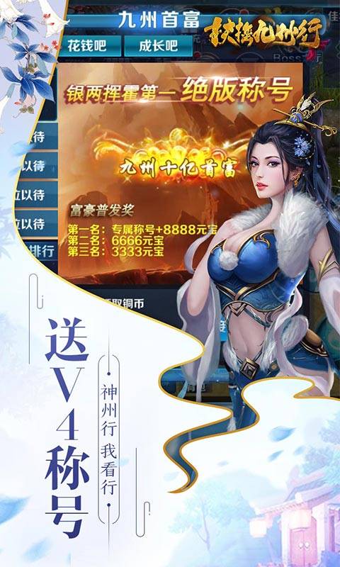 扶摇九州行截图2