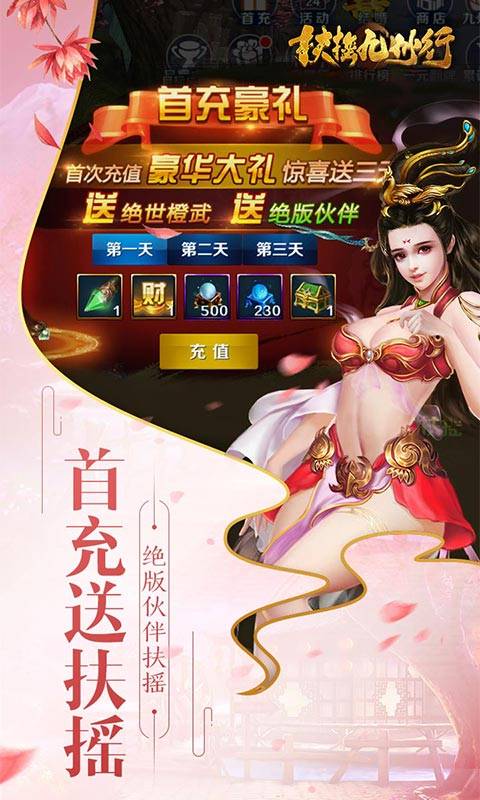 扶摇九州行截图3