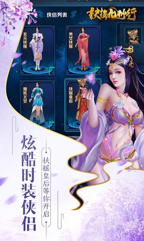 扶摇九州行截图4
