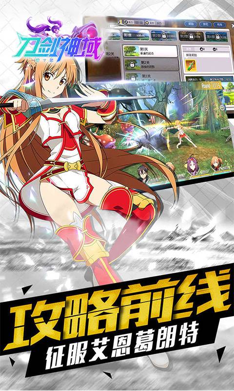 刀剑神域截图3