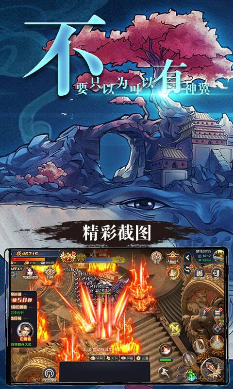 山海经异兽截图2
