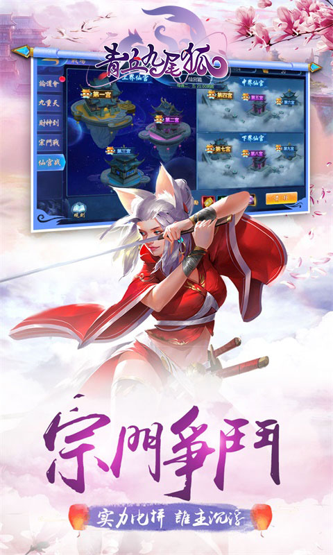 青丘九尾狐截图4