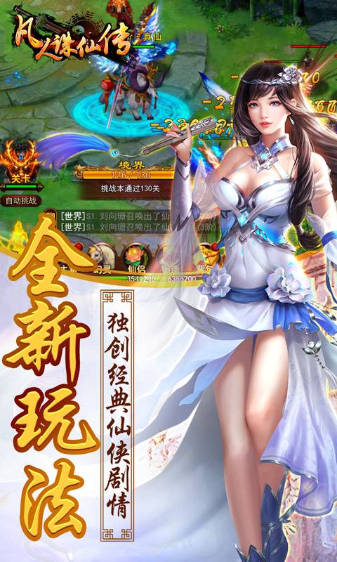 凡人诛仙传截图1