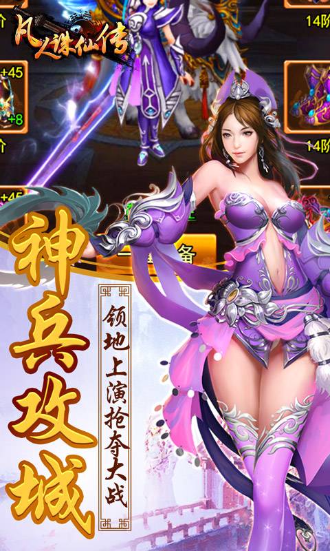 凡人诛仙传截图3