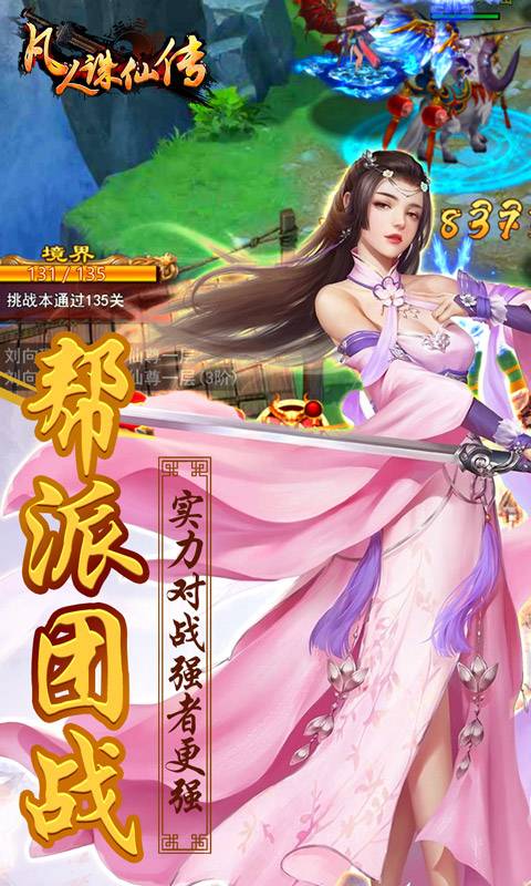 凡人诛仙传截图4