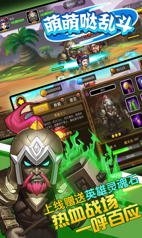 萌萌哒乱斗截图3
