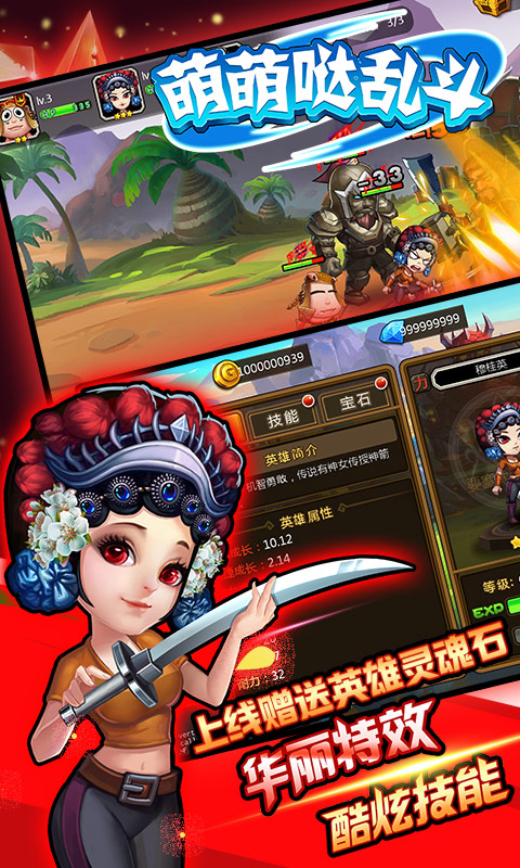 萌萌哒乱斗截图4