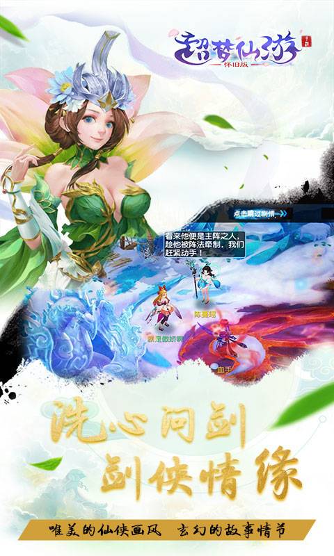 超梦仙游截图1