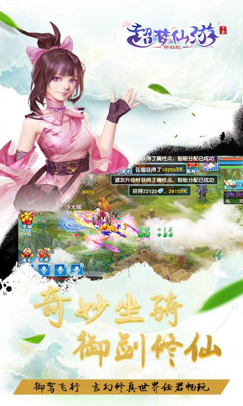 超梦仙游截图2