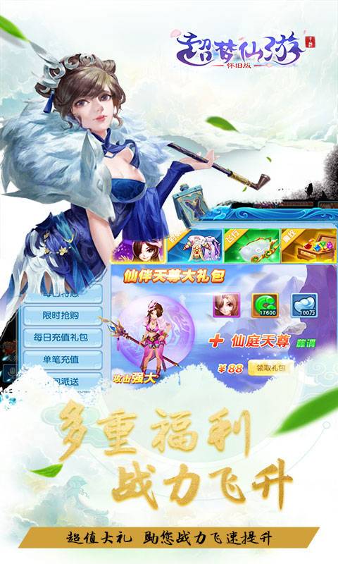 超梦仙游截图3