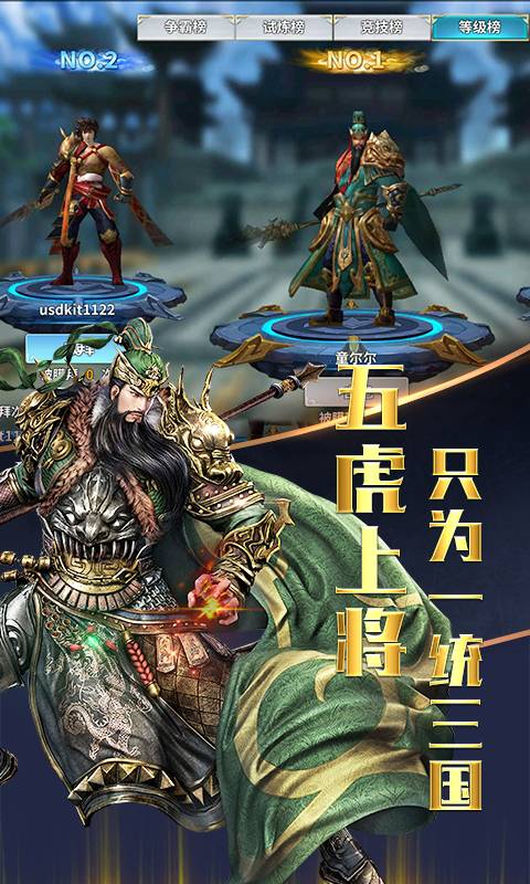 神将战三国截图2