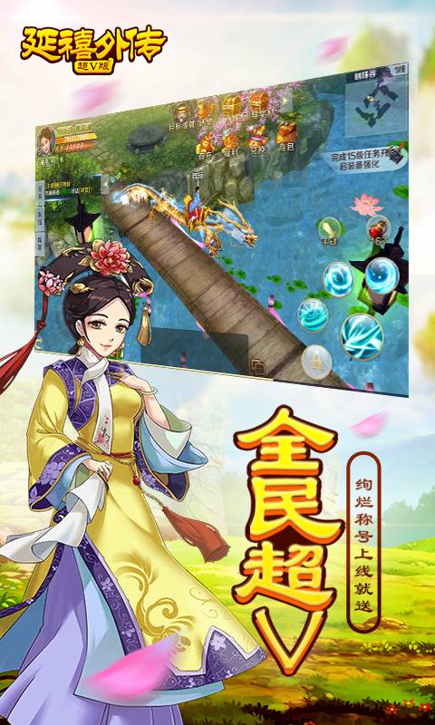 延禧外传超V版截图1