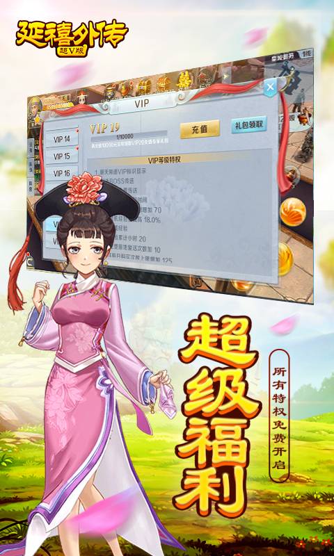 延禧外传超V版截图2