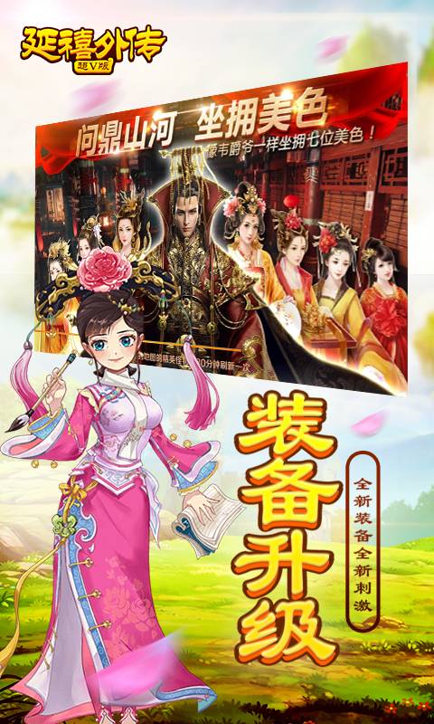 延禧外传超V版截图4