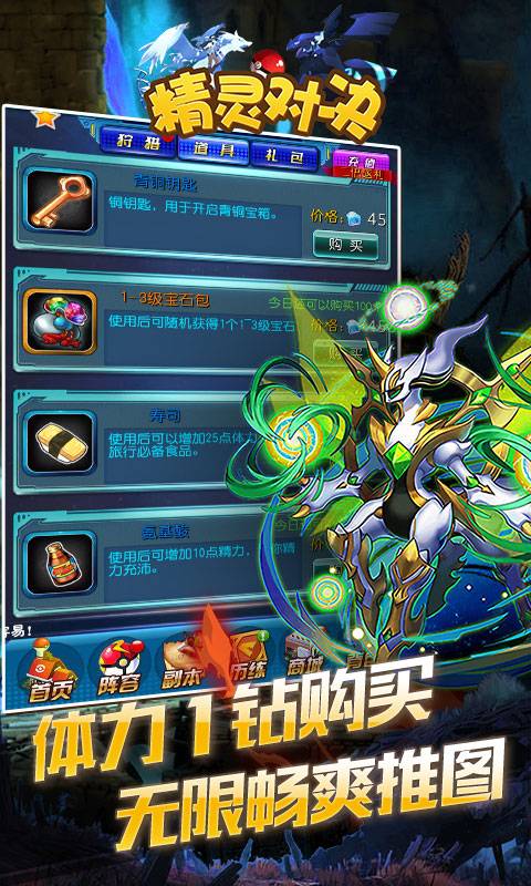 精灵对决截图1
