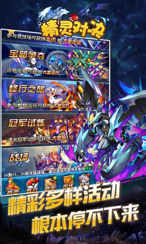 精灵对决截图2