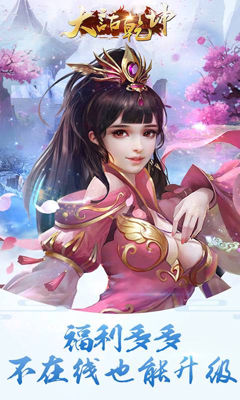 大话乾坤截图2
