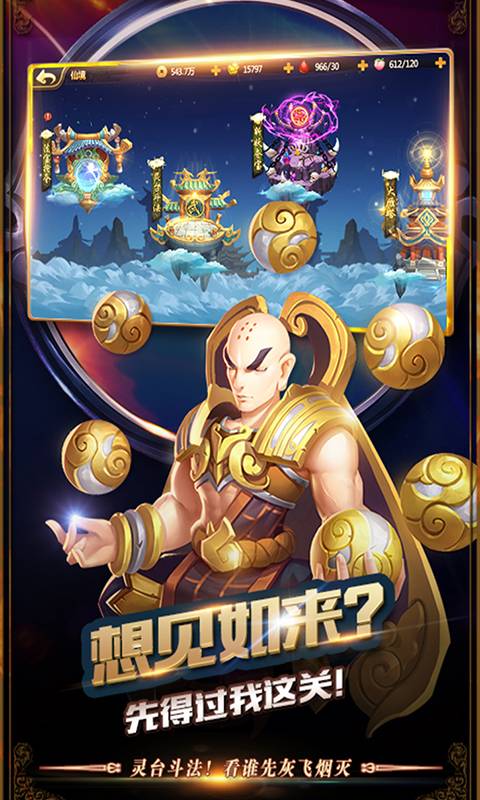 悟空传截图2