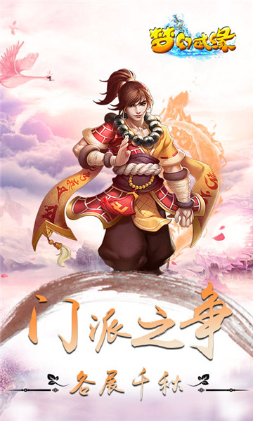 梦幻武缘截图2