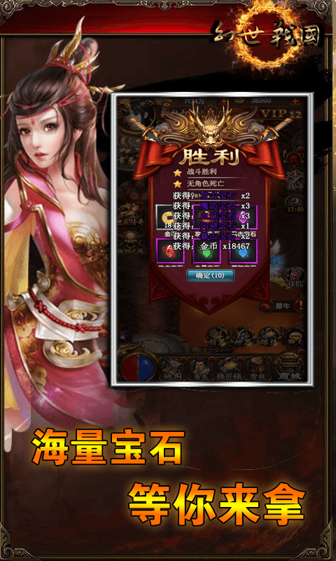 幻世战国截图3