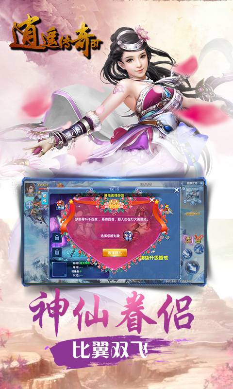 逍遥传奇截图1