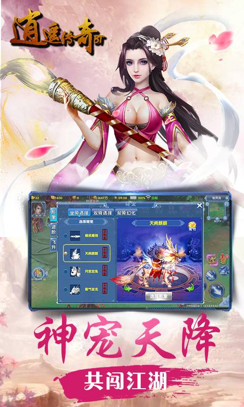 逍遥传奇截图3