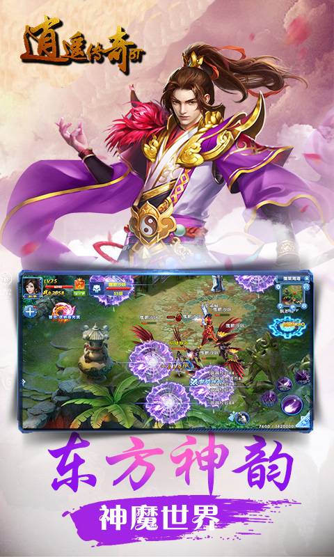 逍遥传奇截图4