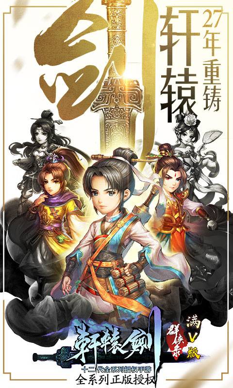 轩辕剑星耀版截图1