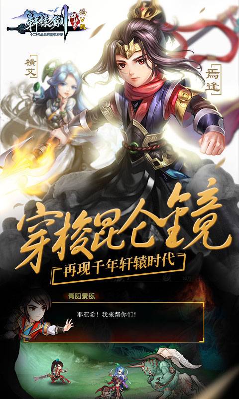 轩辕剑星耀版截图2