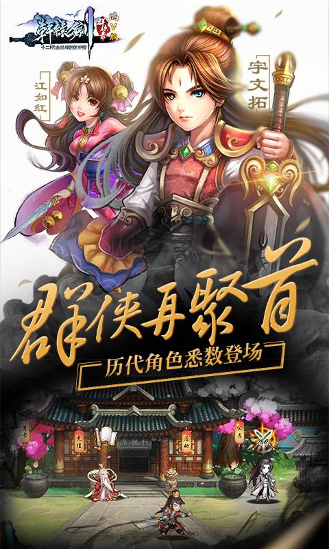 轩辕剑星耀版截图3