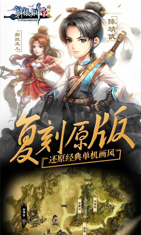 轩辕剑星耀版截图4