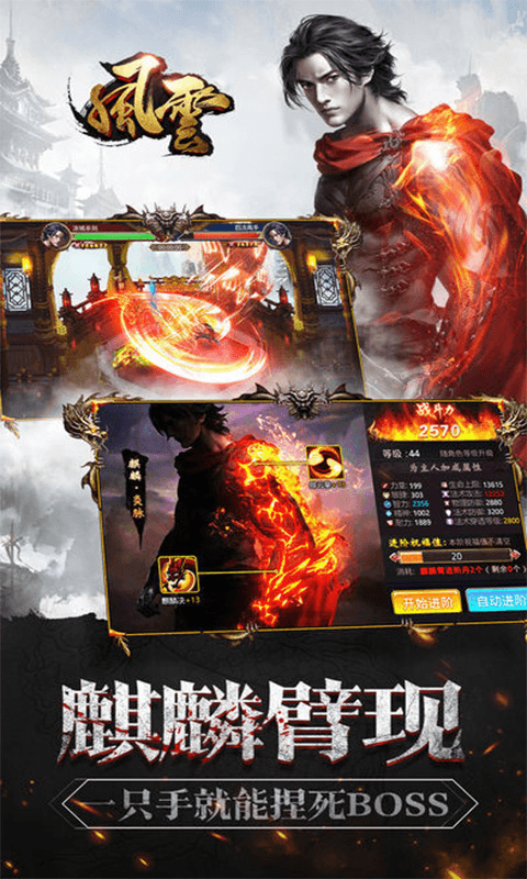 风云高爆版截图3