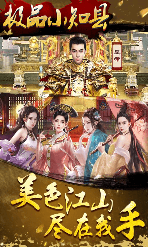 极品小知县截图2