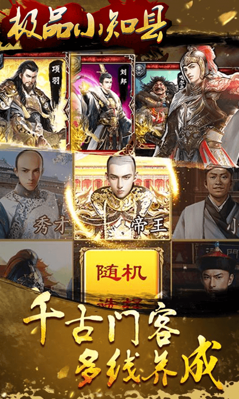 极品小知县截图3