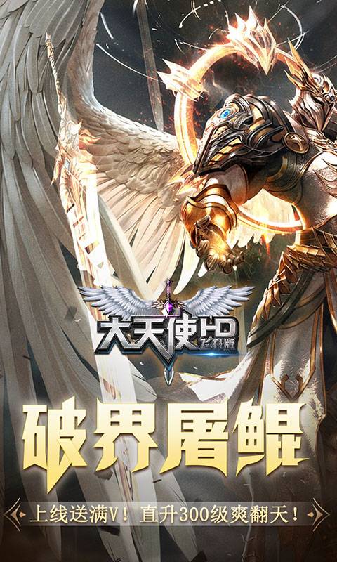 大天使HD截图1