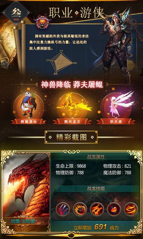 大天使HD截图4