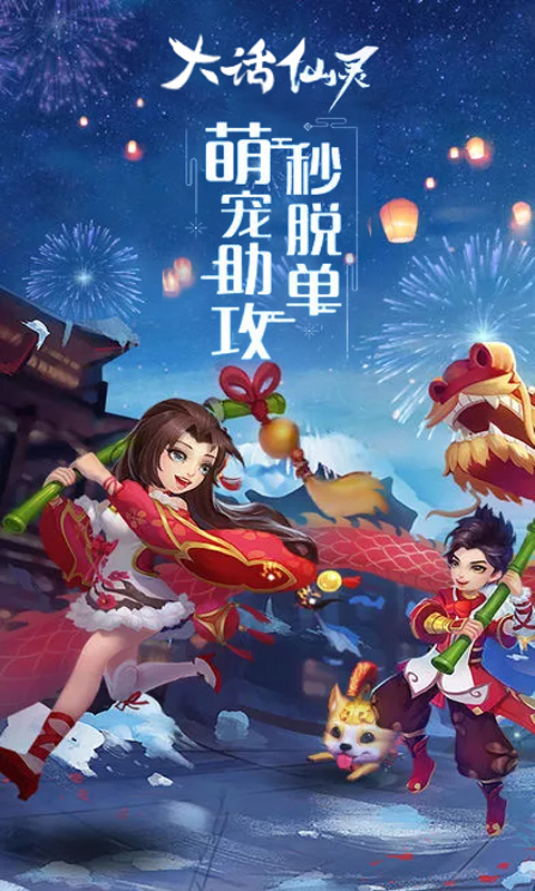 大话仙灵截图1