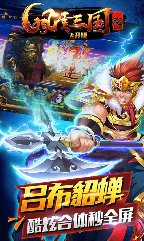 风云三国志飞升版截图3