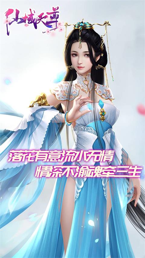 仙域天尊截图1