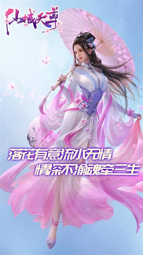 仙域天尊截图2