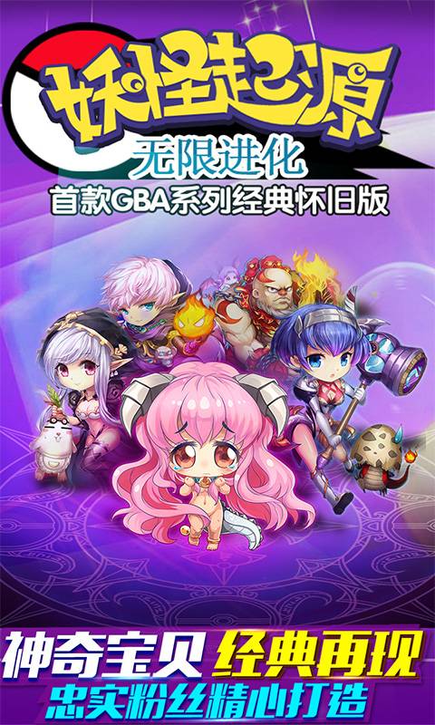 妖怪起源截图1