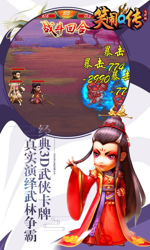 笑闹Q传截图1