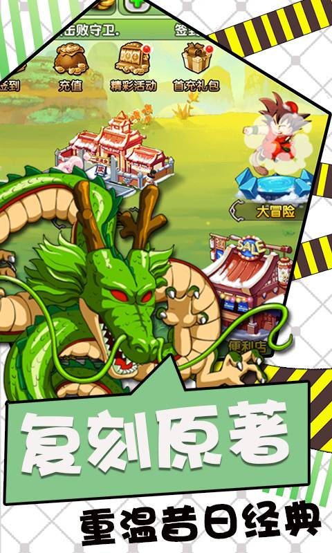 超次元龙珠截图4
