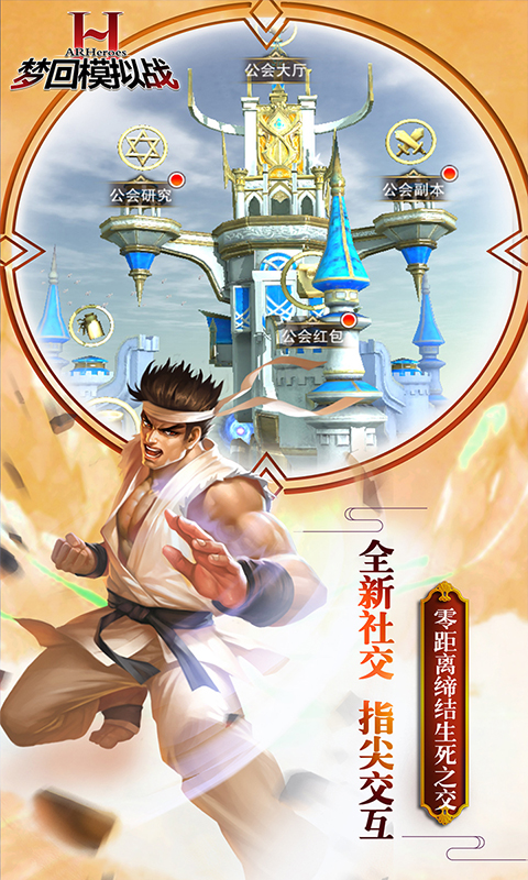 梦回模拟战截图4